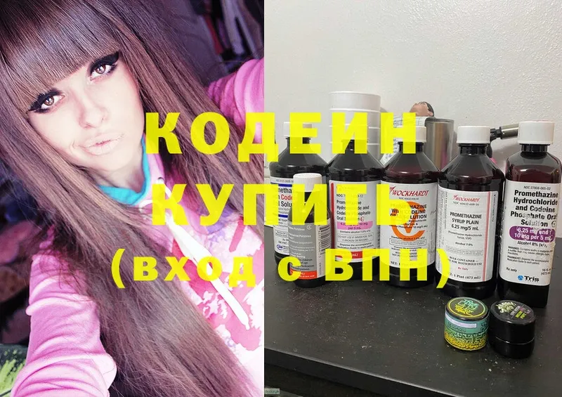 купить  цена  Динская  Кодеин Purple Drank 